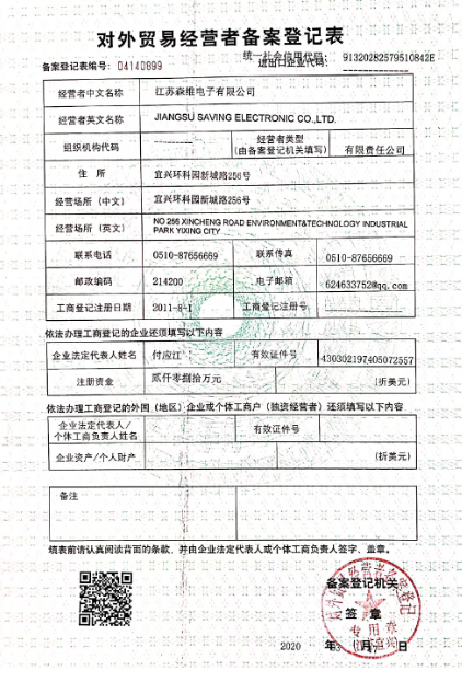 對外貿易經(jīng)營者備案登記表.jpg