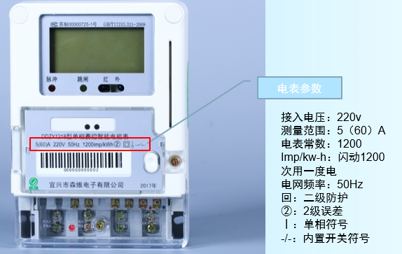 單相費控智能電能表 電表參數(shù).jpg